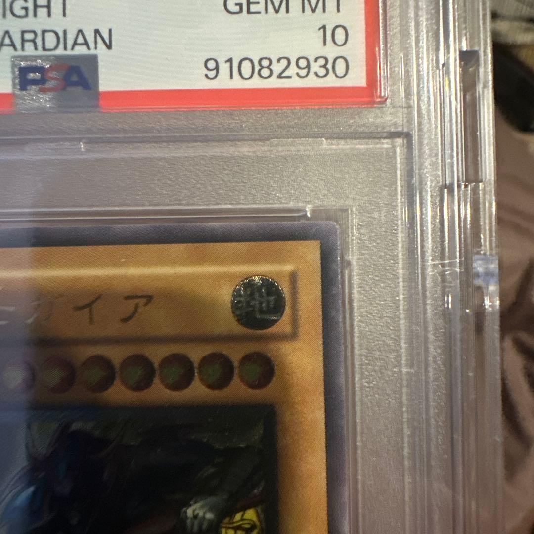 PSA10 暗黒騎士ガイア レリーフ遊戯王