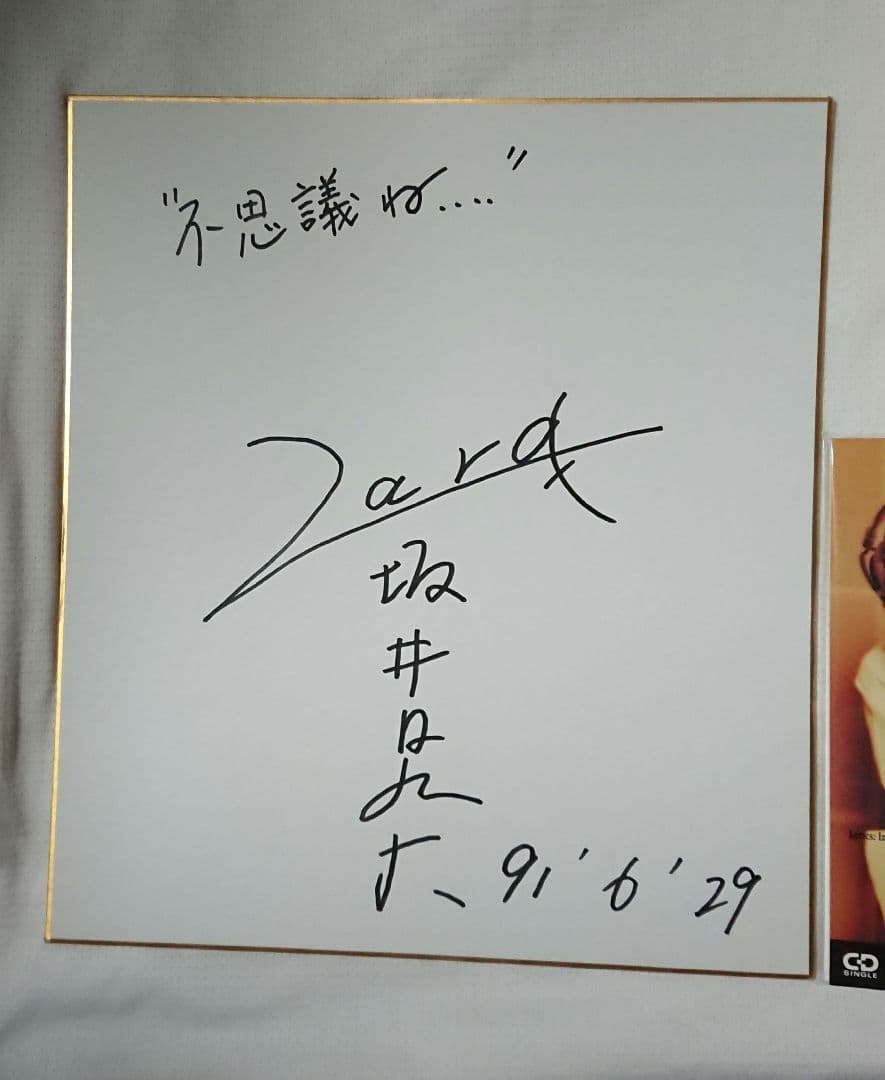 値下げ交渉可能 ZARD 坂井泉水 不思議ね… 直筆サイン色紙&新品 CD