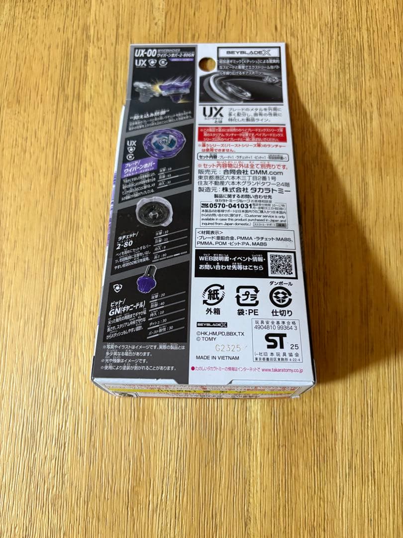 DMMくじ ベイブレードX ラストワン賞＋新品未開封E賞×2個