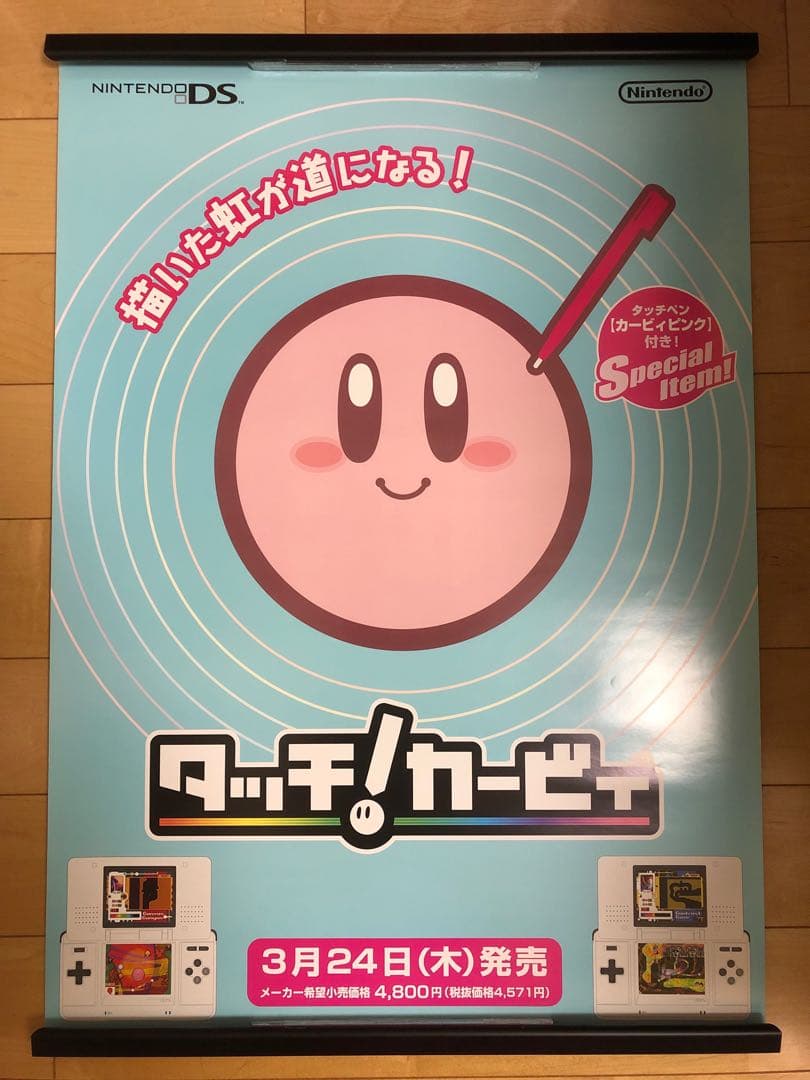 【非売品】タッチ!カービィ 任天堂 B2 サイズ ポスター