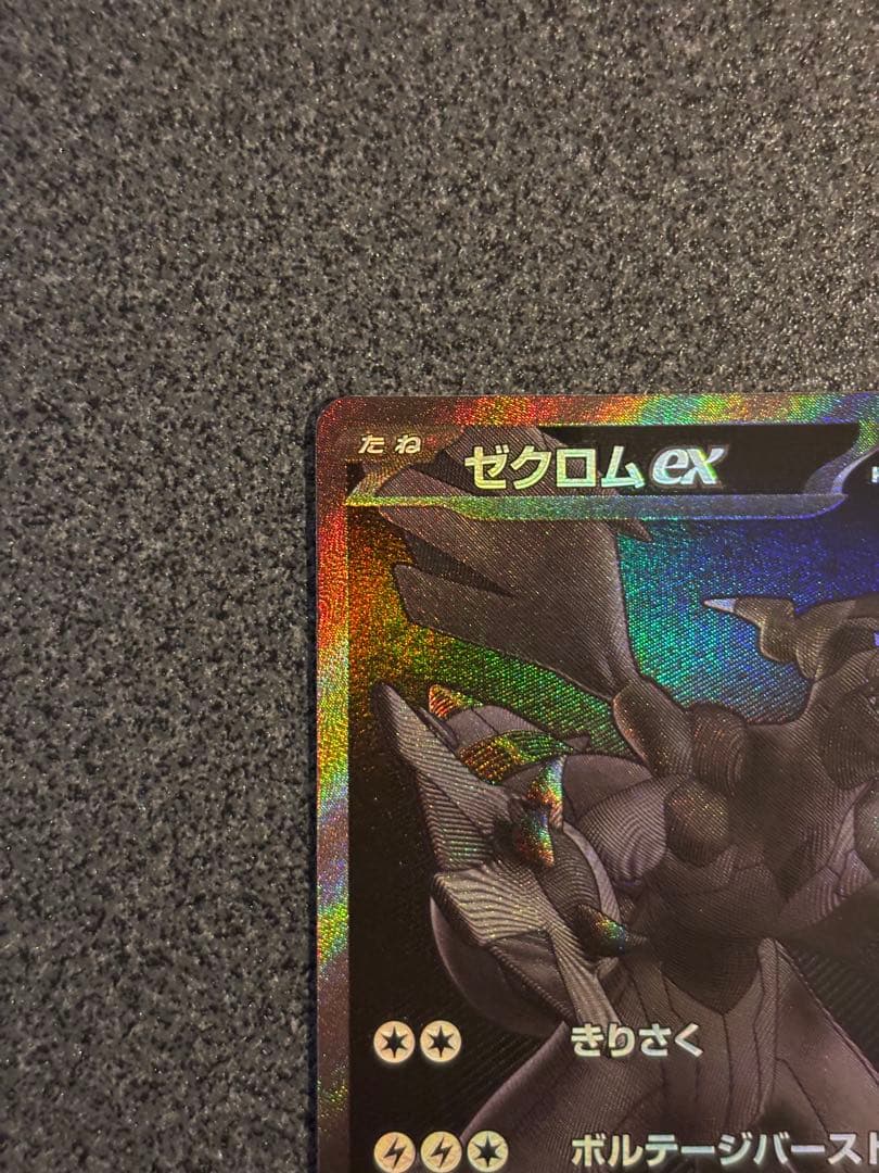 @*E様 ゼクロムex BWR