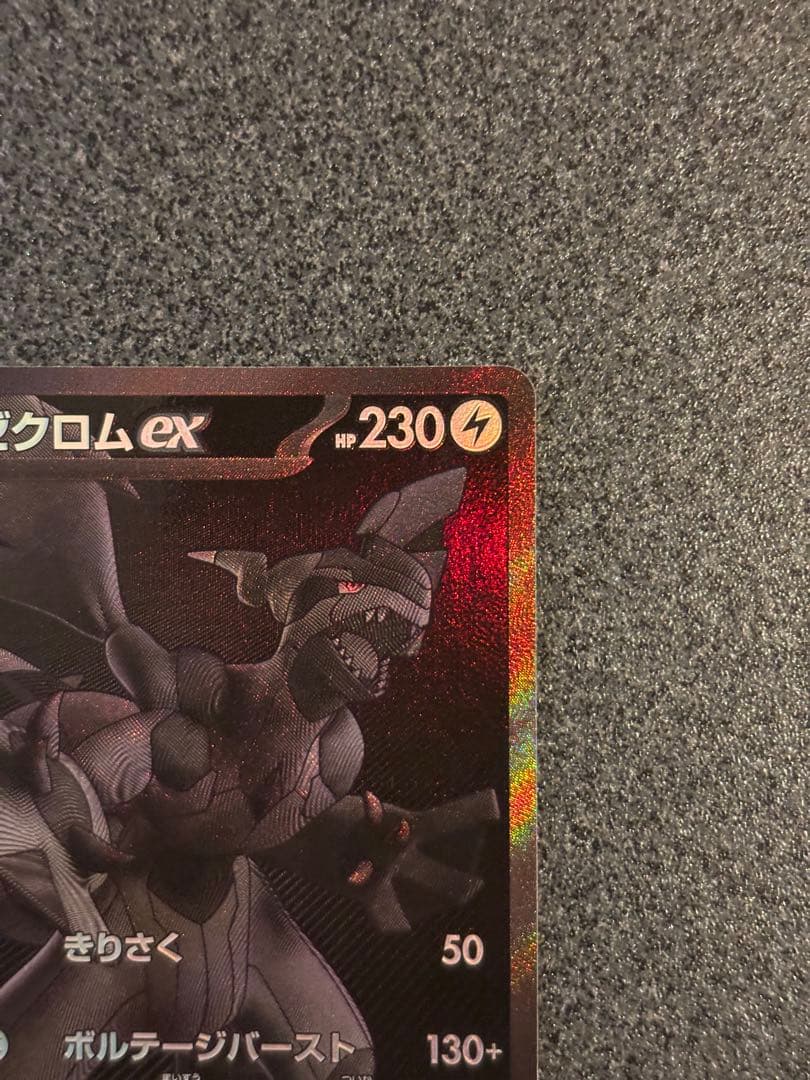 @*E様 ゼクロムex BWR