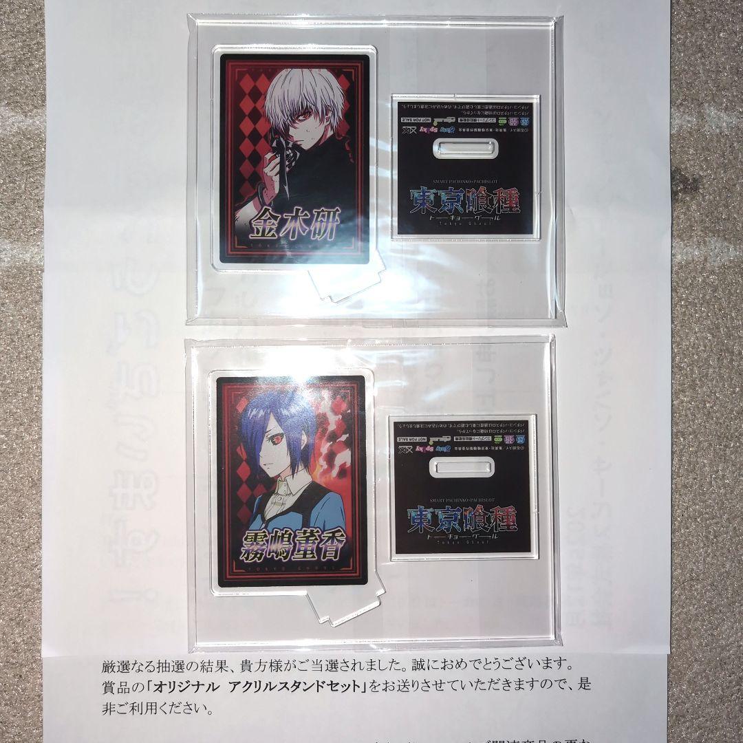 【非売品　当選品】スマスロ　東京喰種　オリジナルアクリルスタンドセット
