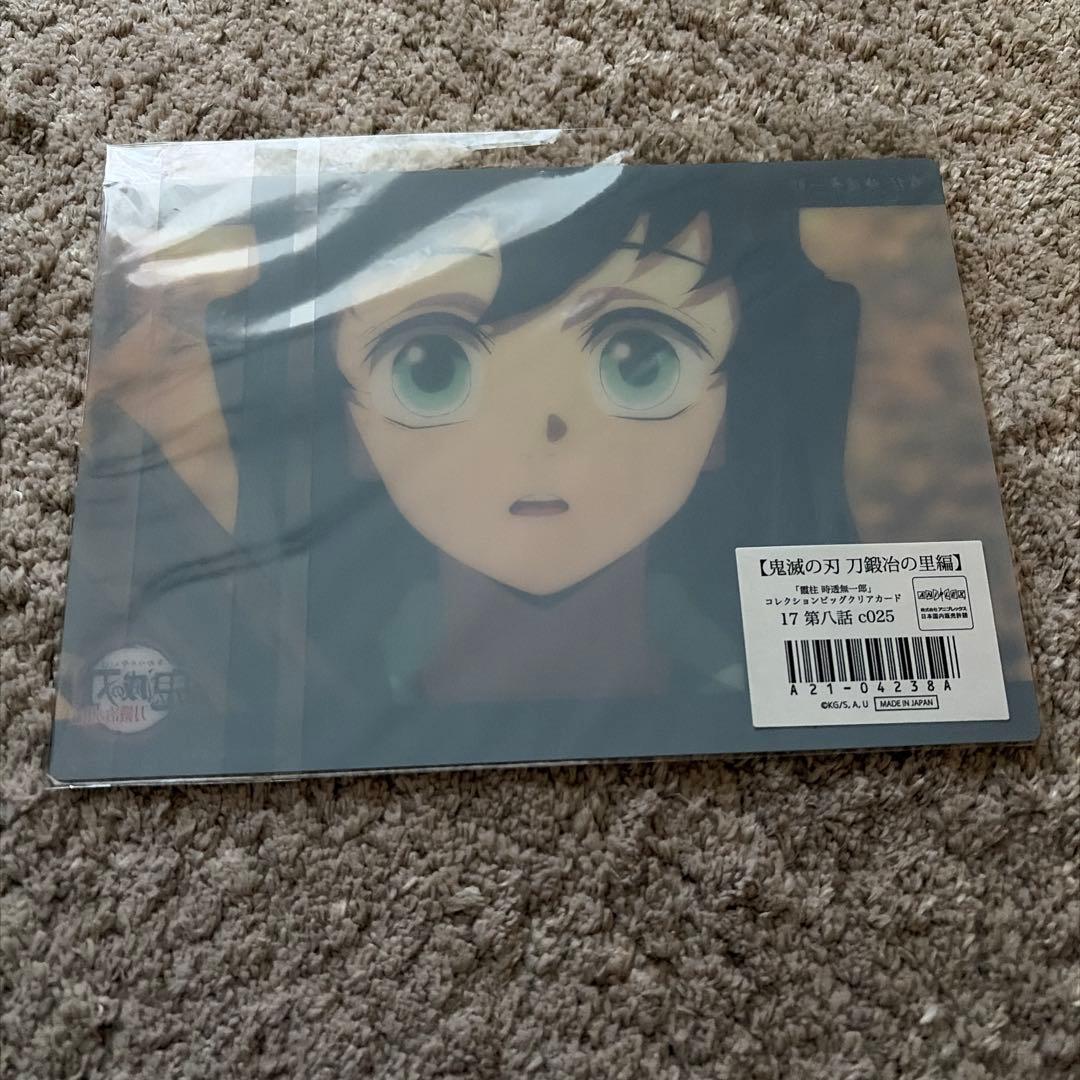 鬼滅 ビッグクリアカード 刀鍛冶の里編 霞柱 時透無一郎 17 c025 幼少期