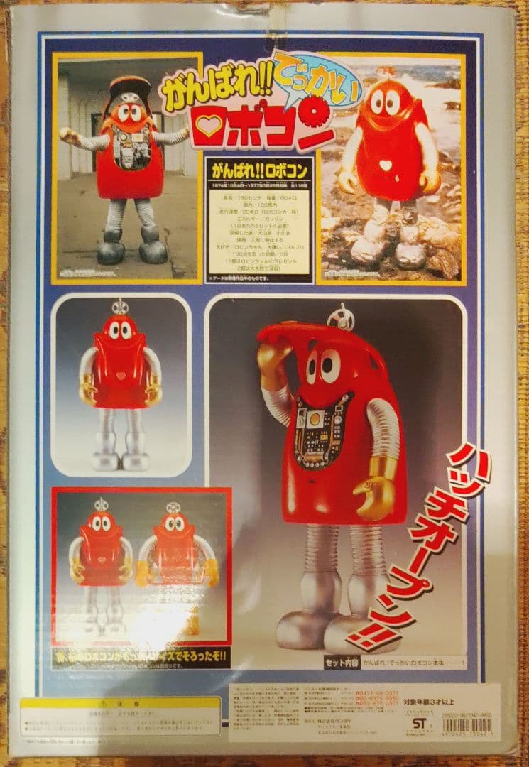 がんばれ！！でかいロボコン