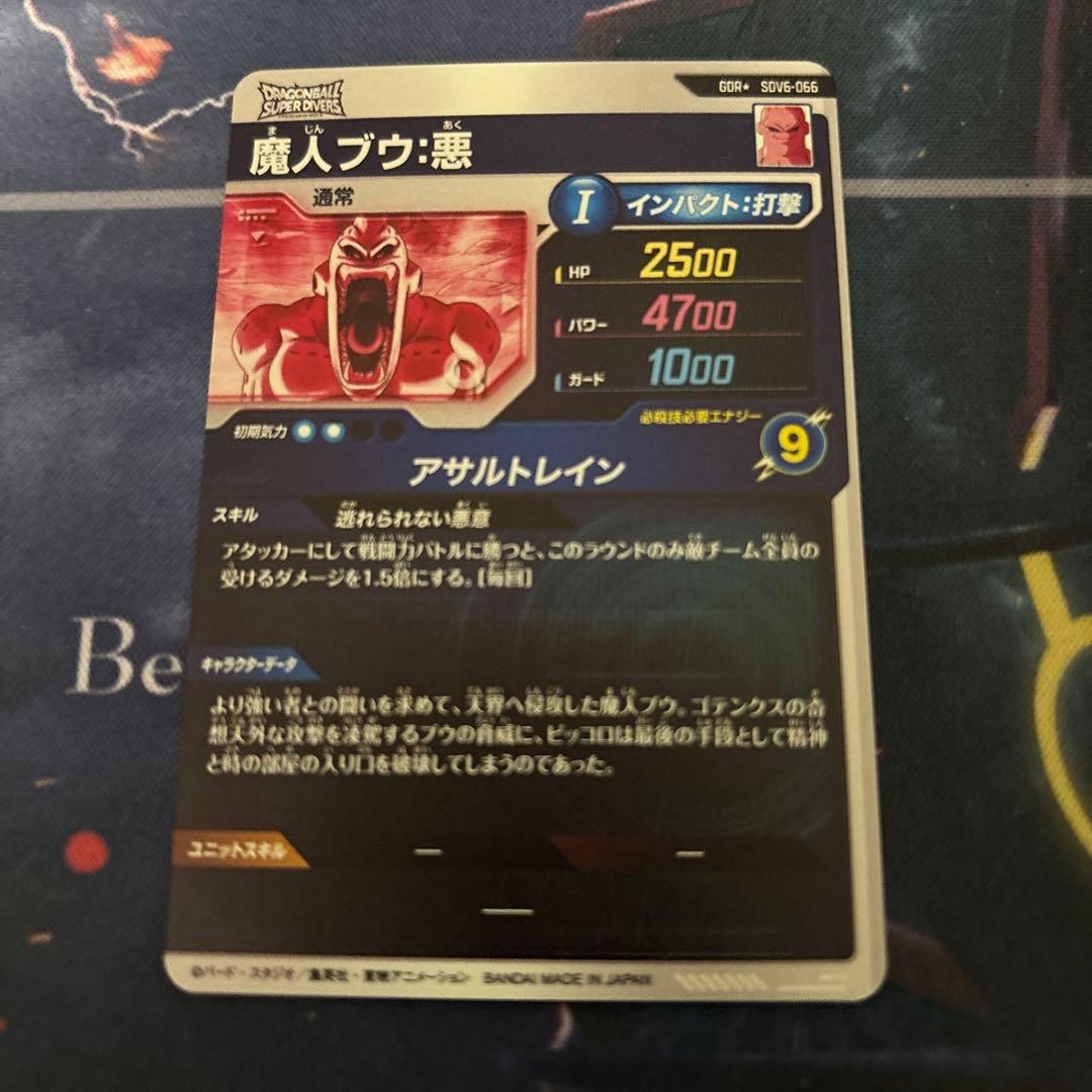 ドラゴンボールダイバーズ　sdv6-066 魔人ブウ悪　パラレル