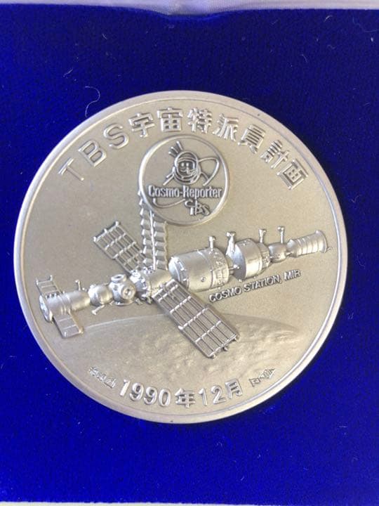 日本人初宇宙飛行記念メダル