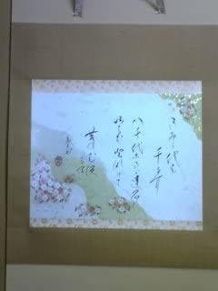 樋口華玄 継紙彩墨 古今和歌集 賀の歌 『君が代』　掛軸