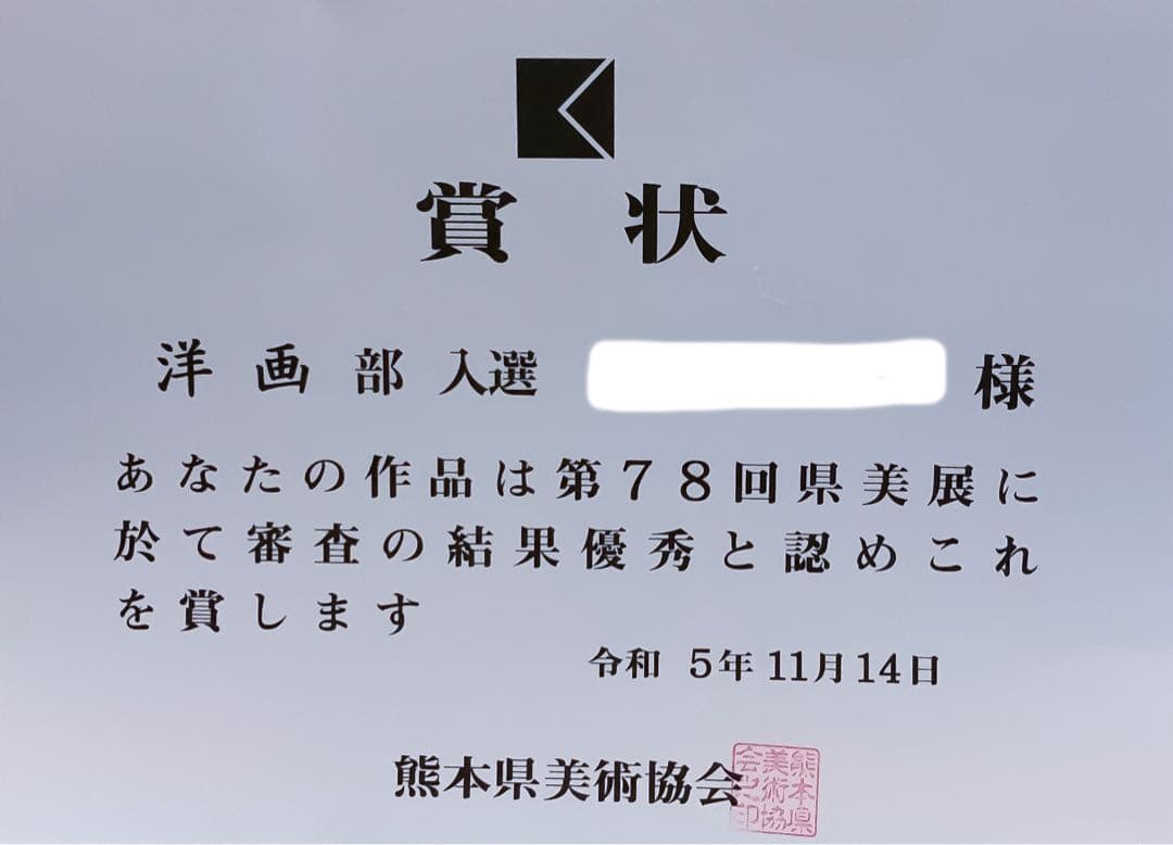 各種公募展入選作家による現代アートリアリズム作品　『ミツバチ』