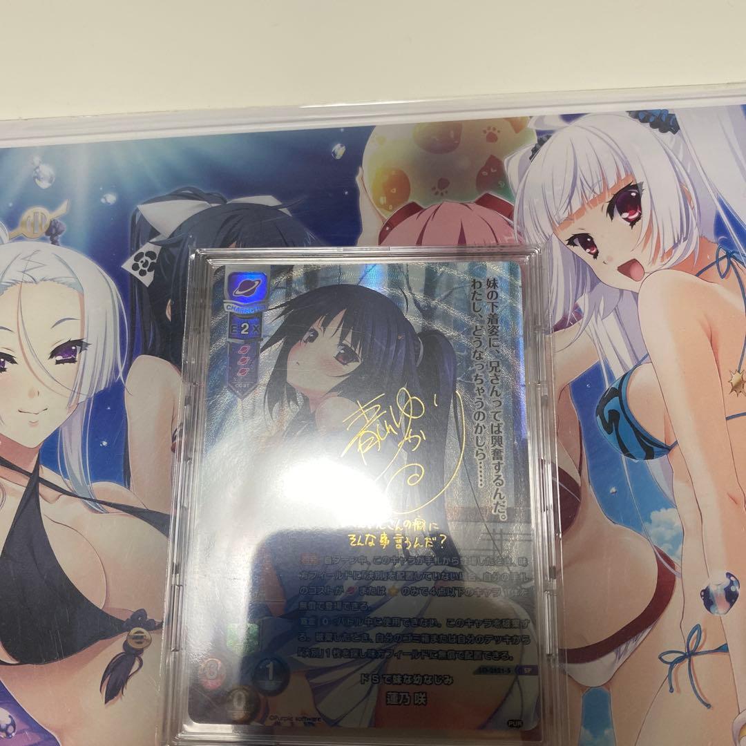 SP ドSで妹な幼なじみ 蓮乃 咲(サイン入り)