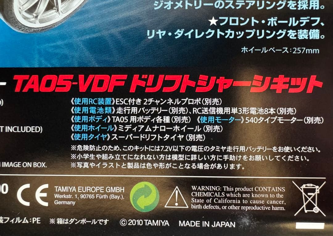 ★未組立・RC限定シリーズ★タミヤ TA05-VDF ドリフトシャーシキット