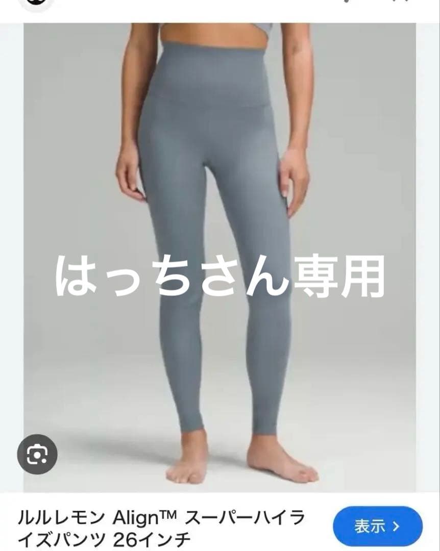 ルルレモン　アライン　パンツ