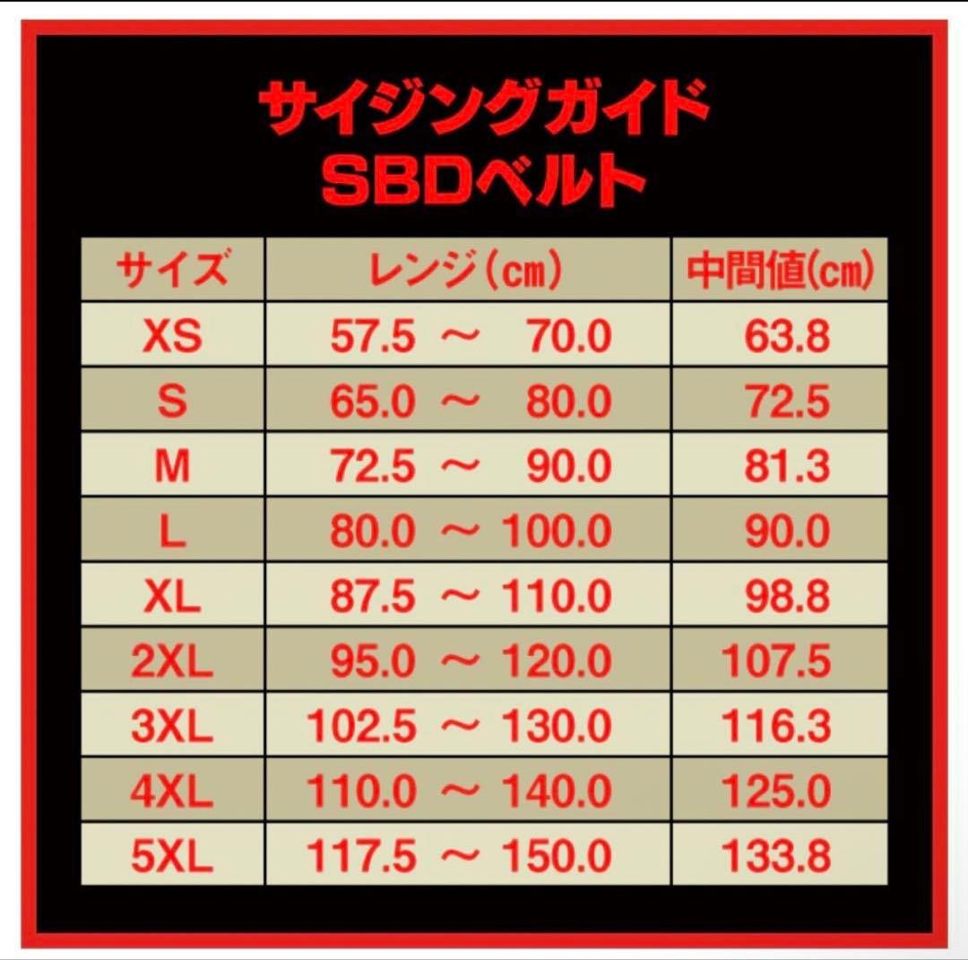 【SBD】パワーリフティングベルト Mサイズ 13mm (新型)