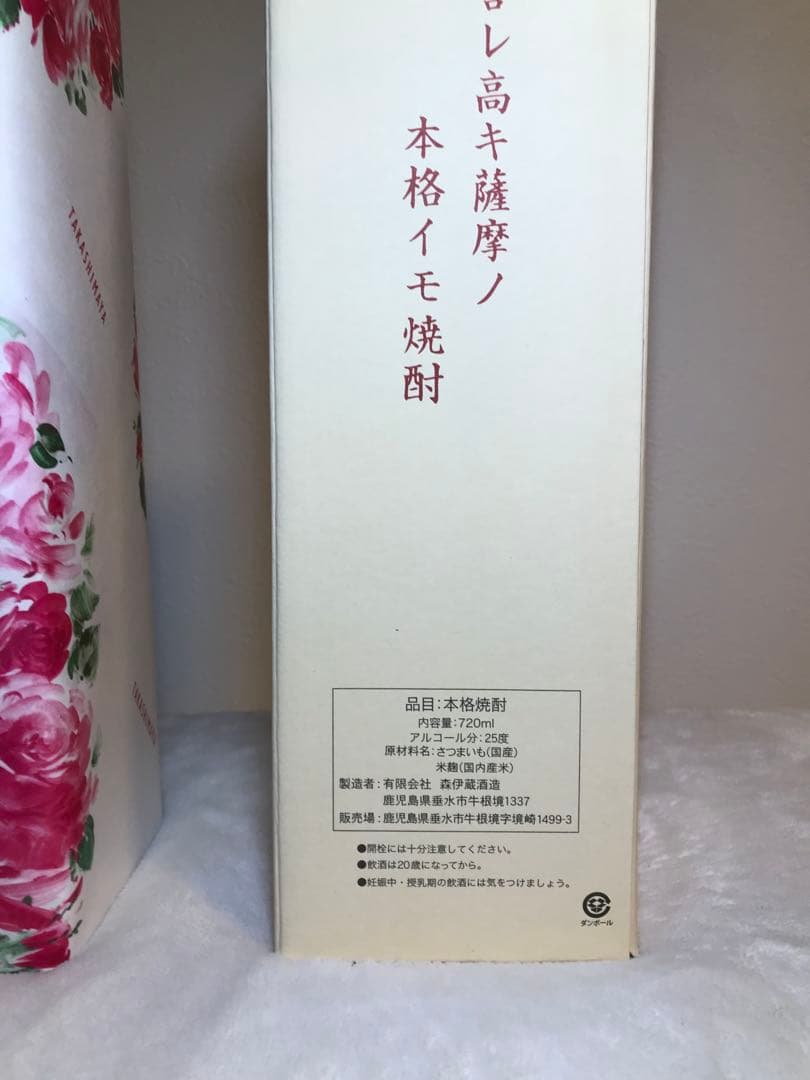 森伊蔵　720ml 金ラベル　２本セット