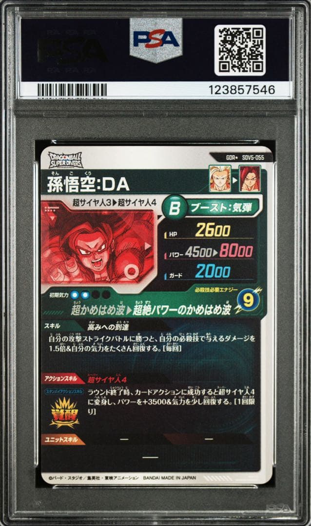 \"*\"様 ドラゴンボールカード　 PSA10 4枚セット