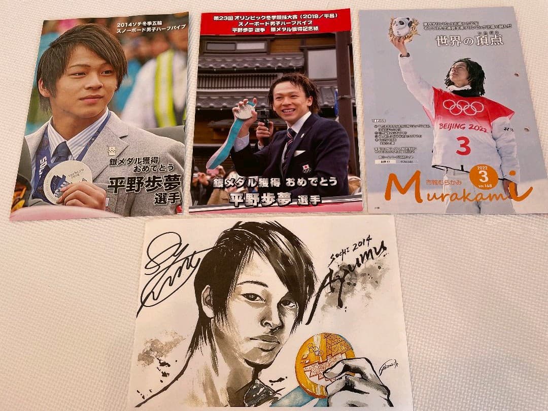 平野歩夢選手 サインセット一式