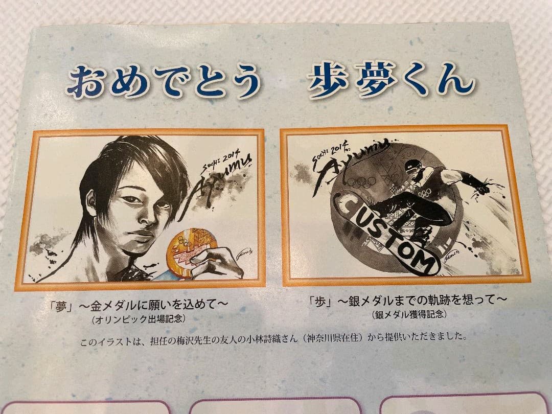 平野歩夢選手 サインセット一式