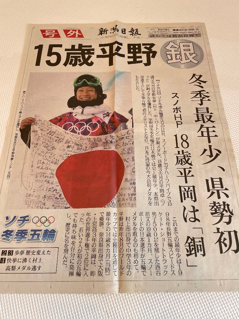 平野歩夢選手 サインセット一式