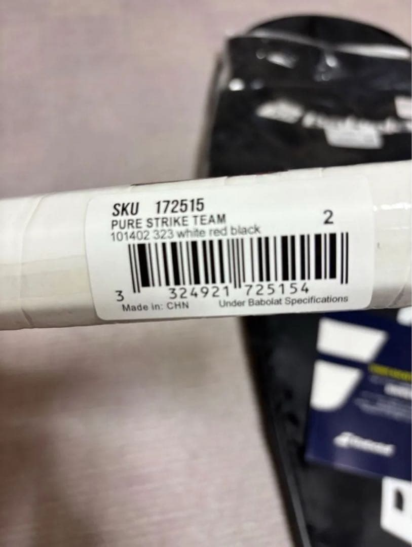 バボラピュアストライクチーム