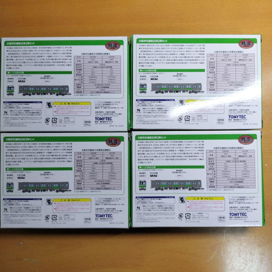 鉄道コレクション　大阪市交通局50系 2両セット　地下鉄中央線開業50周年記念