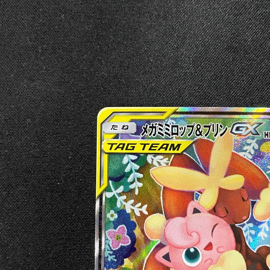 メガミミロップ&プリンGX SR SM12 オルタージェネシス 104/095