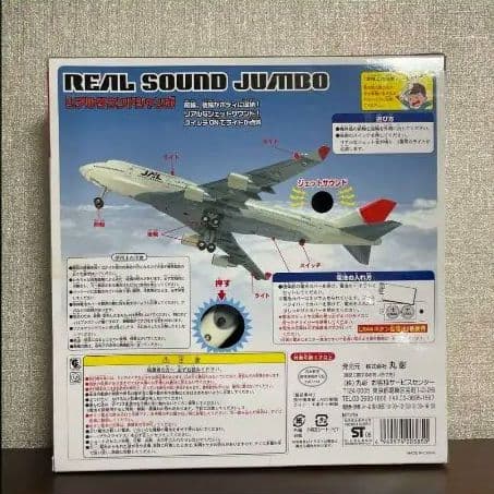 JAL REAL SOUND JUMBO 1/200スケール　ジャンボジェット機