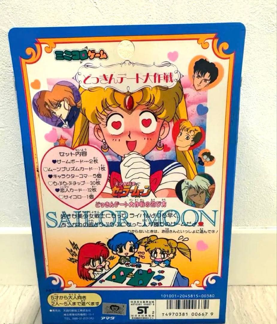最安値♡美少女戦士セーラームーン　アマダ　ボードゲーム　カード　当時　プリズム
