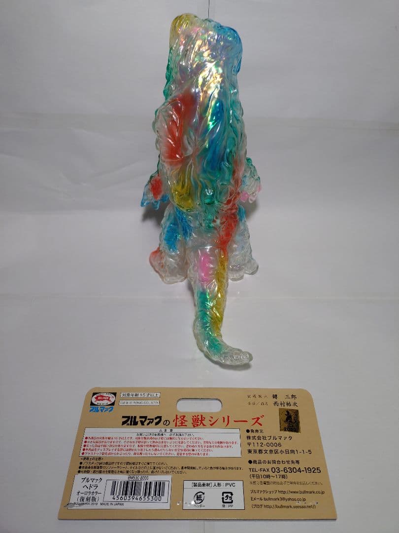 ブルマァク 復刻 ヘドラ オーロラカラー ソフビ BULLMARK