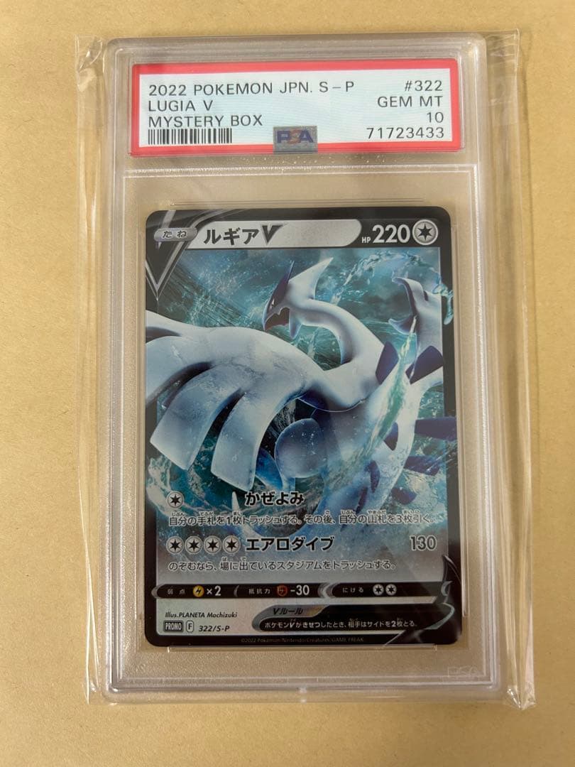 連番2枚★PSA10/ルギアV：ミステリーボックス プロモ322/S-P