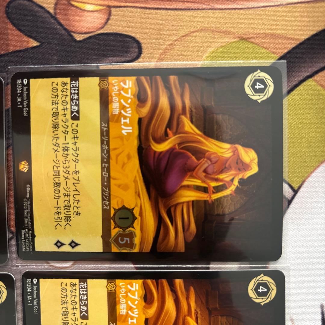 ロルカナ ラプンツェル癒しの賜物 レジェンダリー 4枚セット 1枚foil