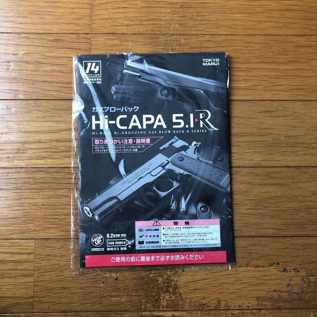 【N】東京マルイ HI-CAPA 5.1R ガスガン　10禁