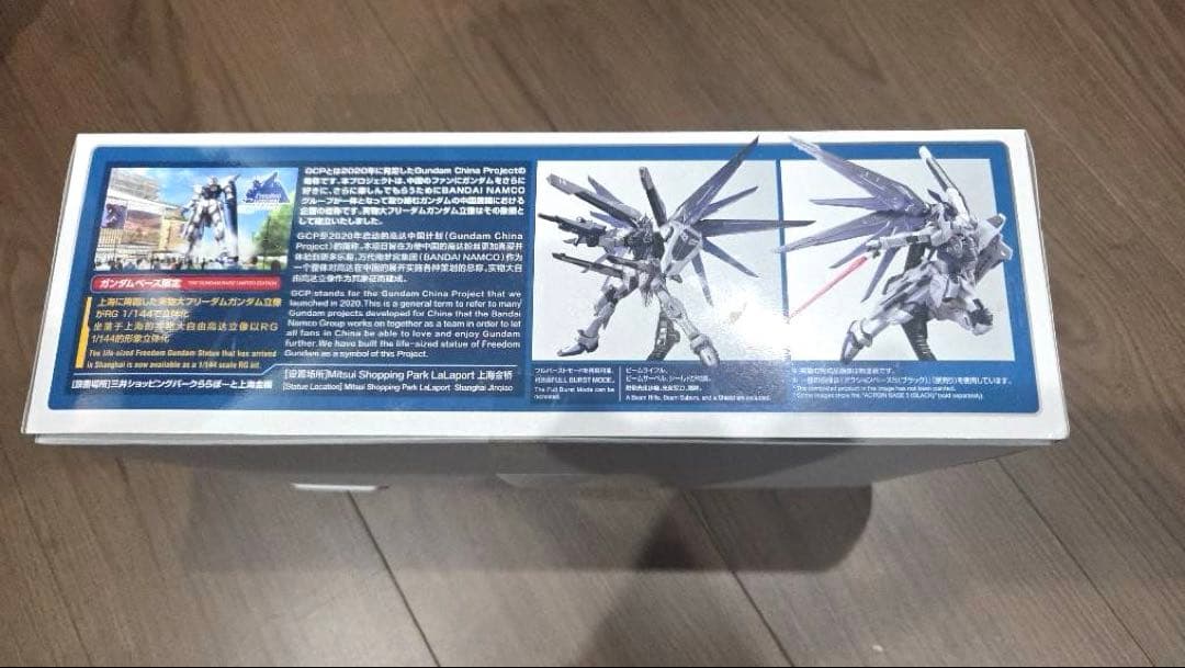 上海　RG フリーダムガンダムVer.GCP ディアクティブモード