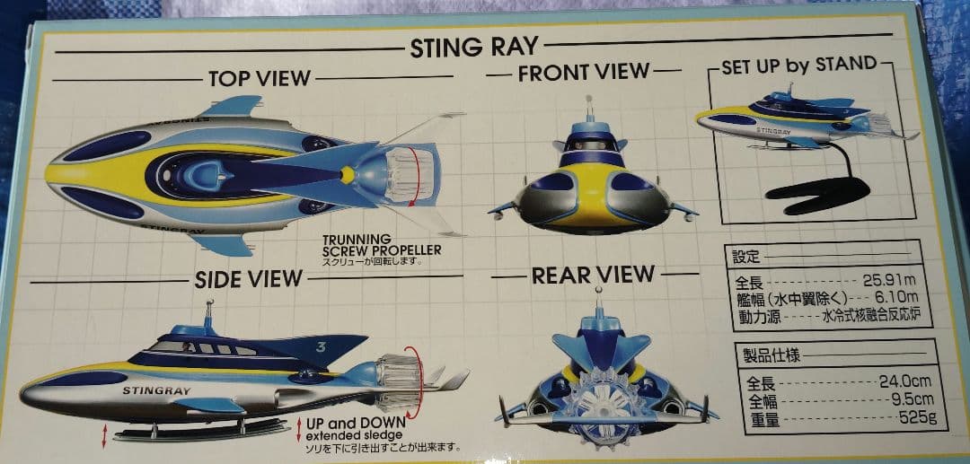 アオシマ 新世紀合金 スティングレイ　限定