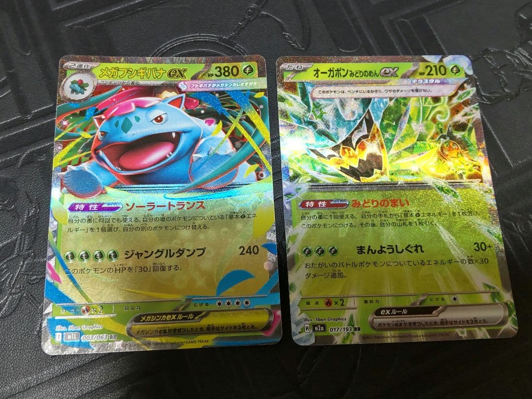 【匿名配送】ポケモンカードゲーム　メガフシギバナexデッキパーツ 20枚セット