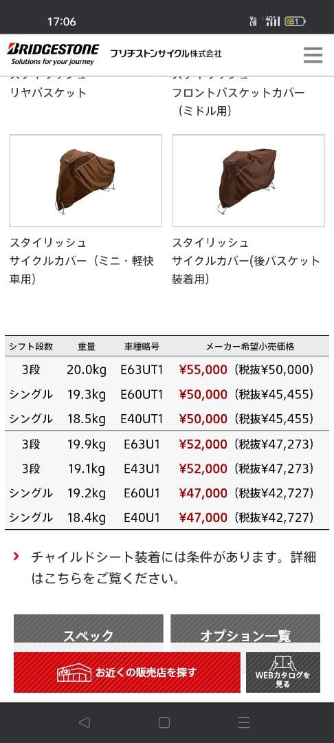 ブリヂストン　エブリッジU　クリームアイボリー　内装3段