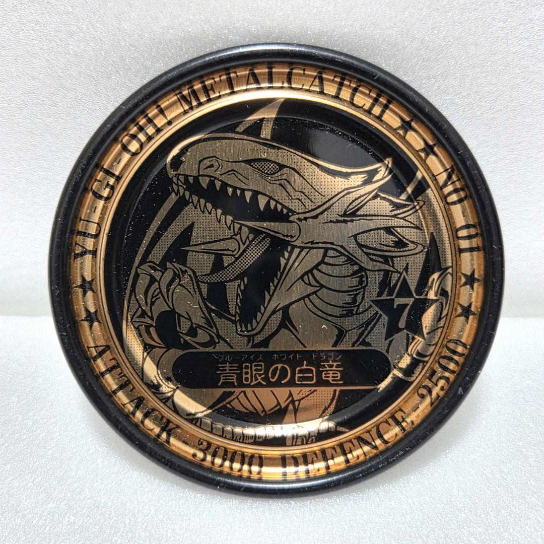 入手困難！【遊戯王 メタルキャッチ】ブルーアイズ（非売品）金銀銅３枚セット！