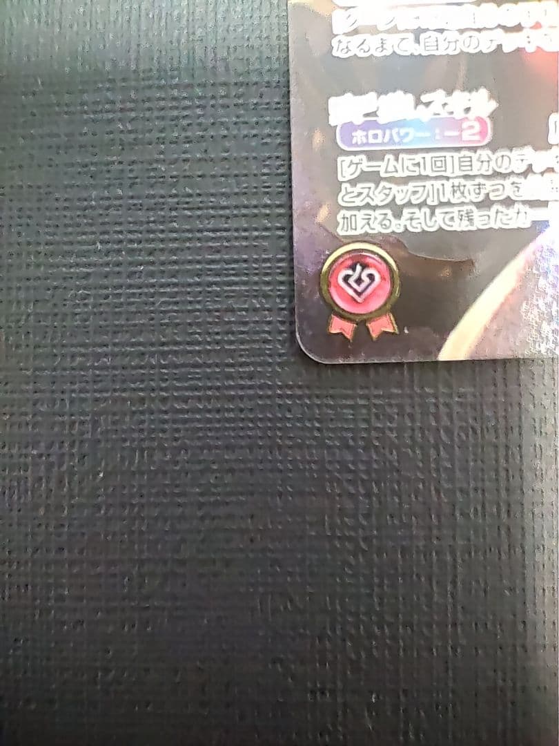 ホロカ　尾丸ポルカ　シークレット