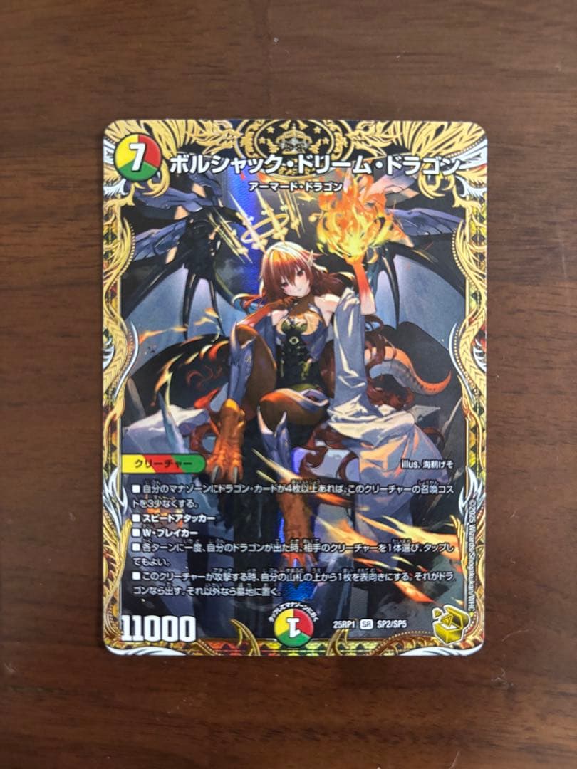 ボルシャックドリームドラゴン 金トレジャー　美品