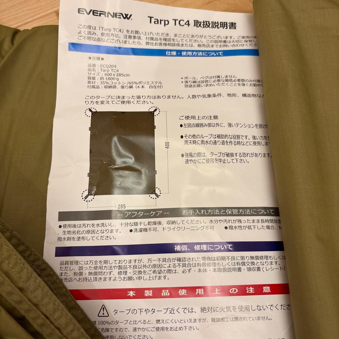 EVERNEW Tarp TC 4 285 × 400 cm