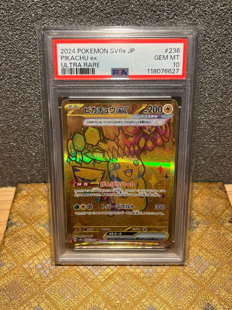 2024 ピカチュウ ex ウルトラレア #236 PSA10