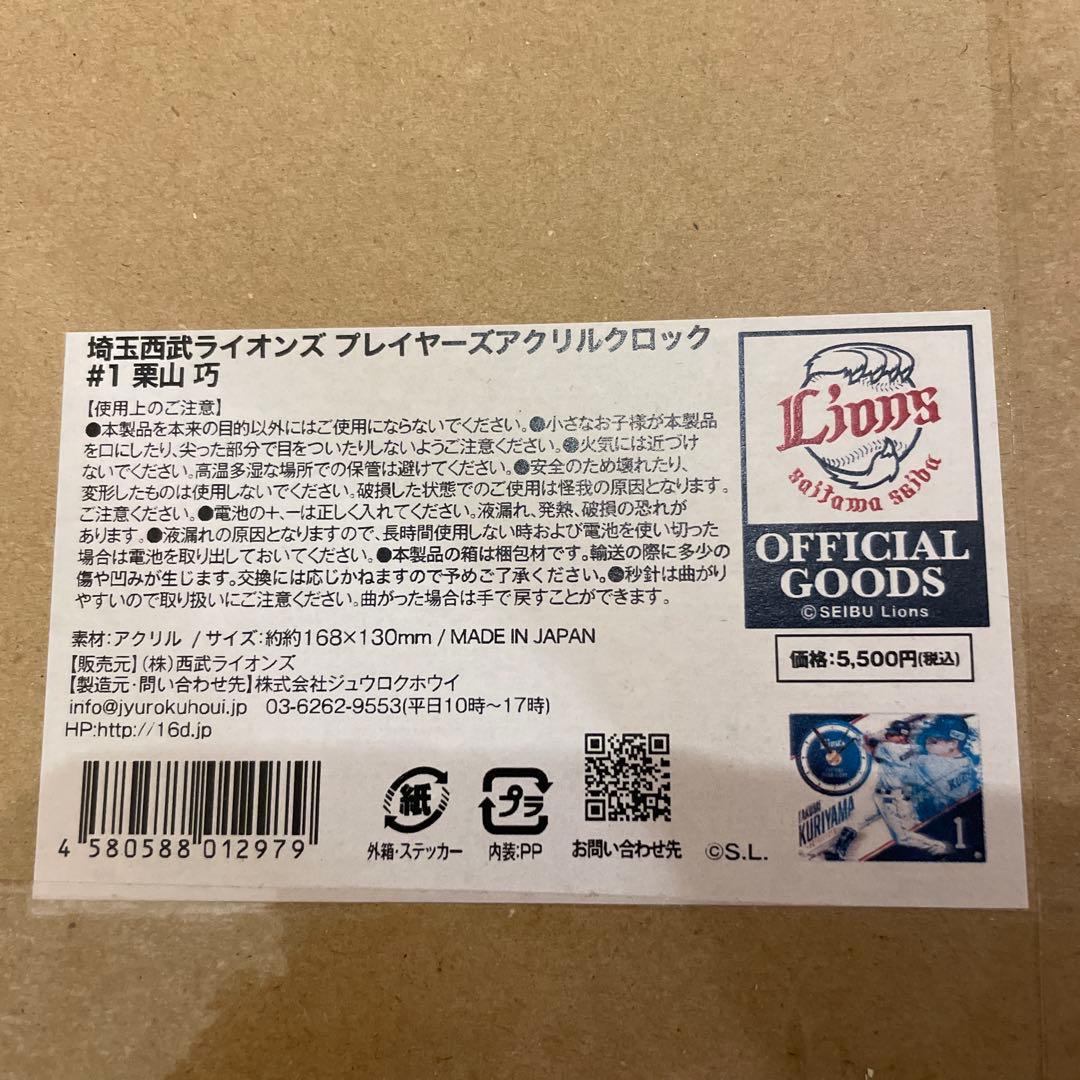 埼玉西武ライオンズ 栗山拓海 サイン入りアクリルクロック