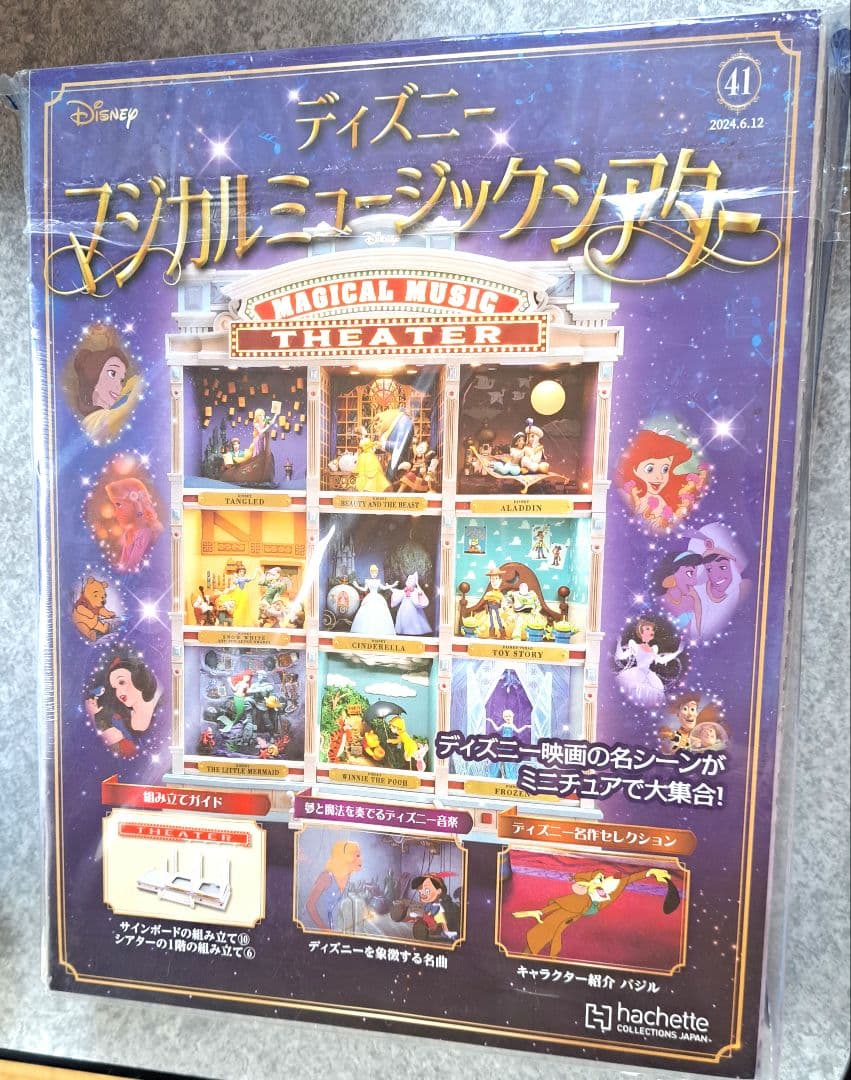 美品⭐ディズニーマジカルシアター