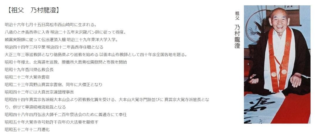 【真作】掛軸 大覚寺門跡 乃村龍澄『一行書』茶掛け 紙本 掛け軸 a07073