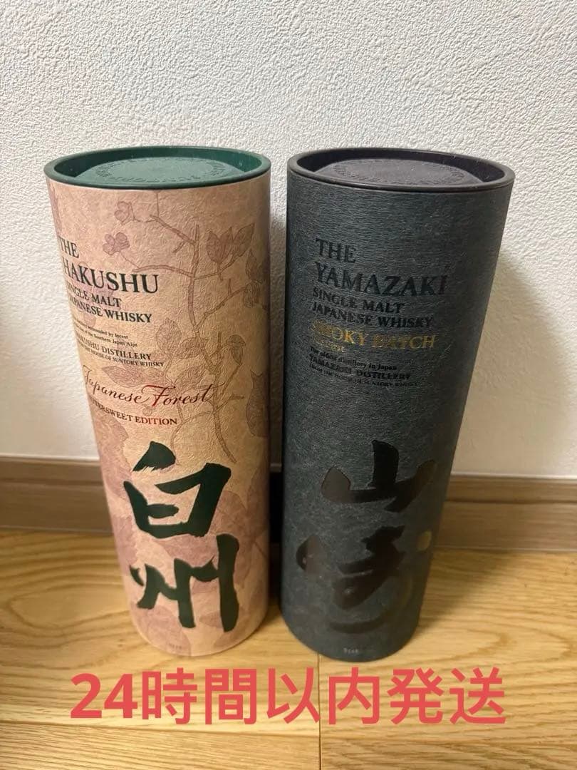 【空港限定正規品】山崎スモーキーバッチ/白州ジャパニーズフォレスト 2本セット