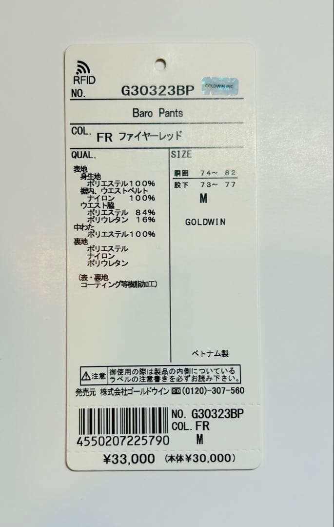 GOLDWIN Baro Pants M ファイヤーレッド　スキー