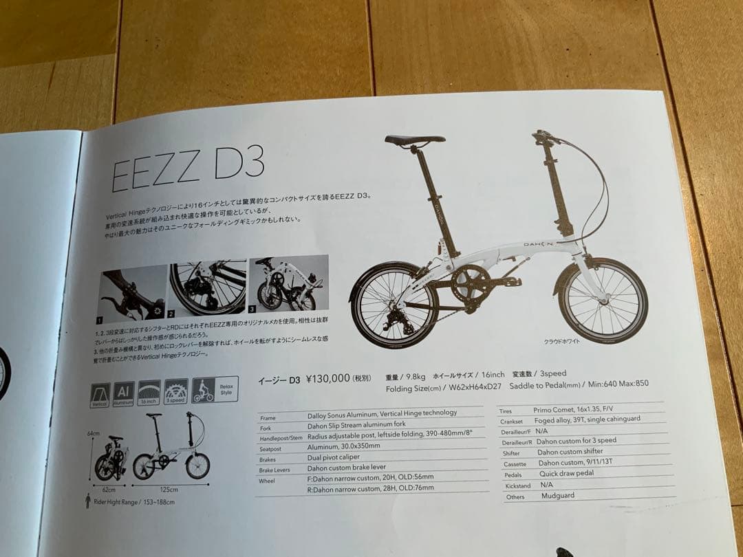 折りたたみ自転車　DAHON