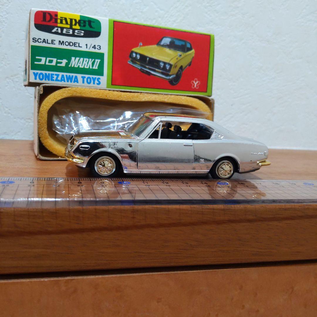 数十年前の日本製 ヨネザワ Diapet【トヨタ コロナ MARKⅡ 1900】