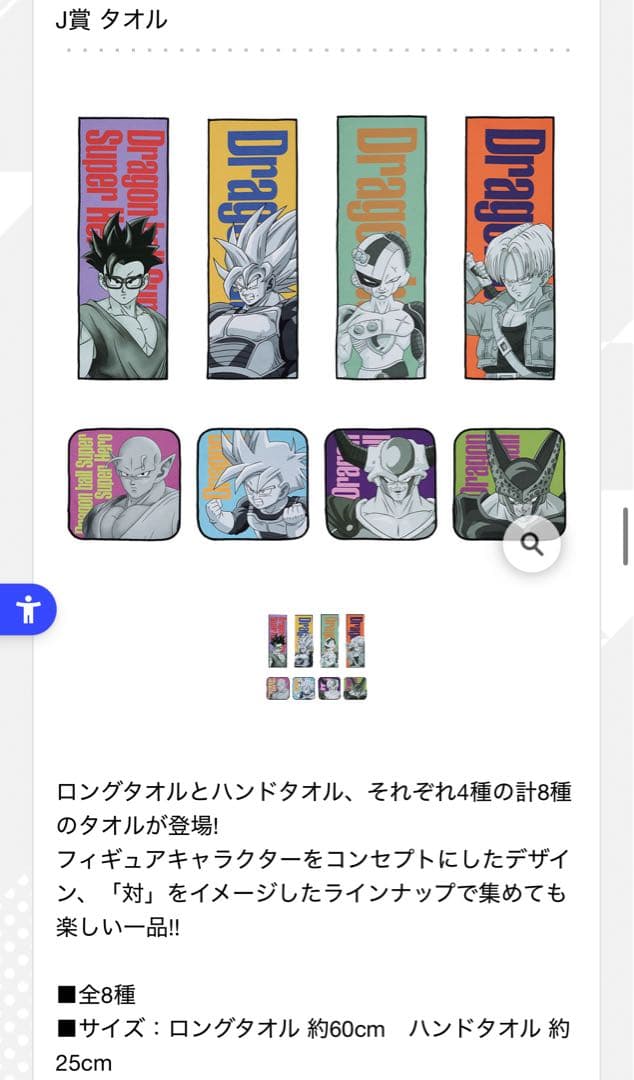 一番くじ ドラゴンボールVSオムニバスグレイト J賞タオルコンプリートセット全種