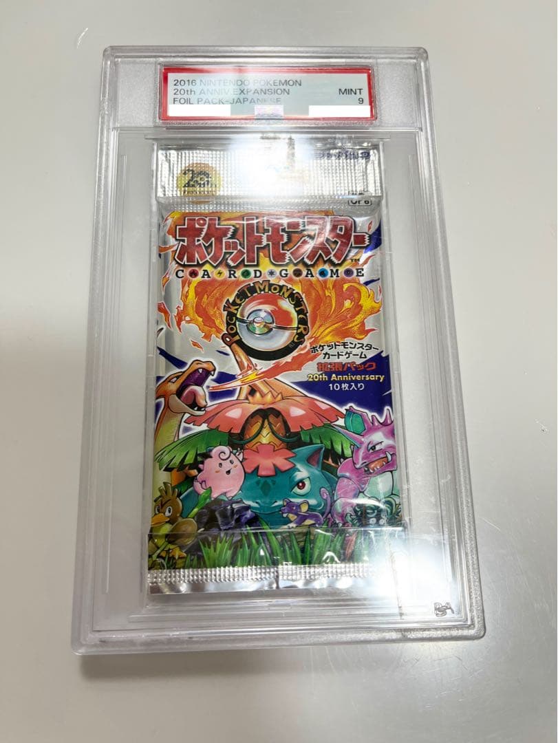 最終】ポケモンカード未開封パック20thanniversary初期復刻PSA9