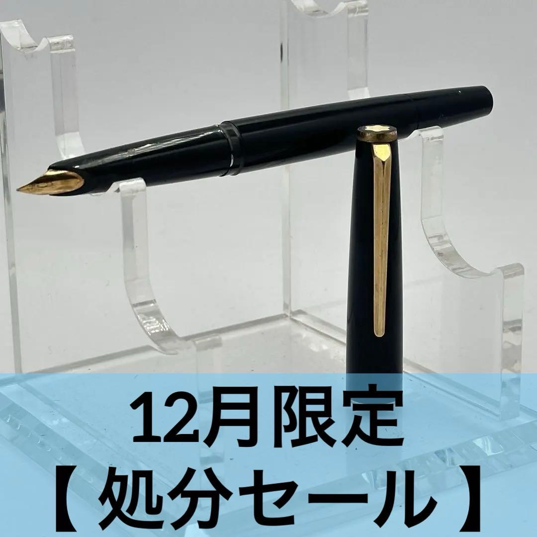 MONTBLANC モンブラン 万年筆 GERNANY 420 1422